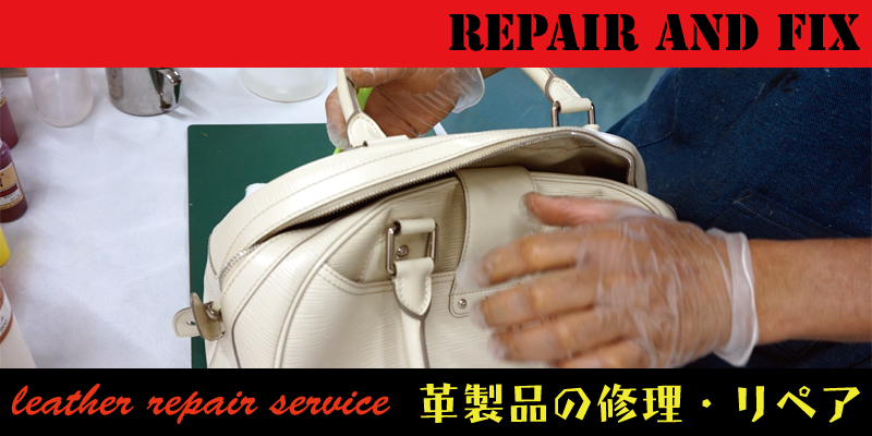 革製品の縫製修理はRAFIXにお任せください。